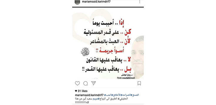 كريم الظريف يفضح أسباب إلغائه الزواج من مريم سعيد